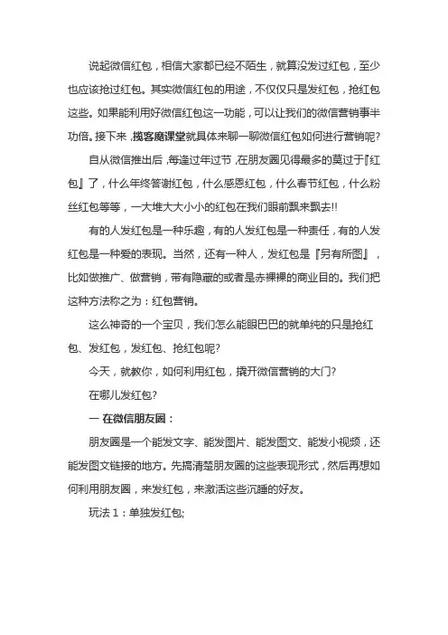 微信红包营销