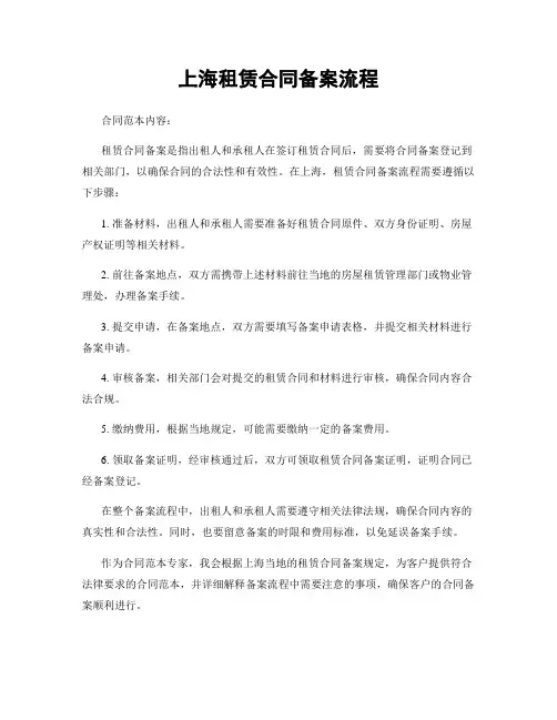 上海租赁合同备案流程