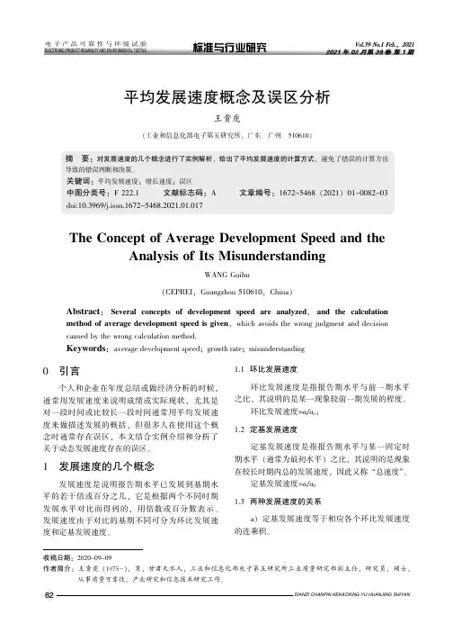 平均发展速度概念及误区分析
