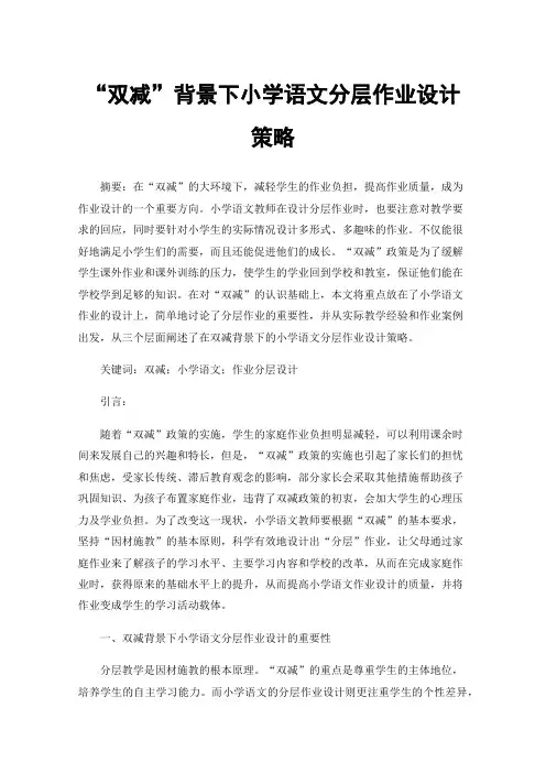 “双减”背景下小学语文分层作业设计策略