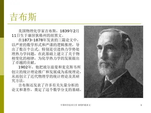 第05讲__相律与相图共85页文档