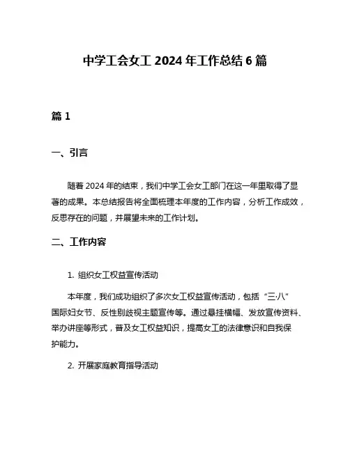 中学工会女工2024年工作总结6篇