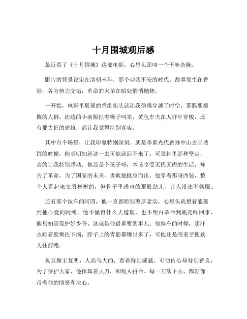 十月围城观后感