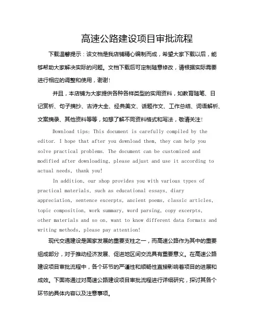 高速公路建设项目审批流程