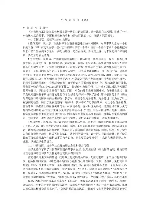 小 兔 运 南 瓜(8篇)
