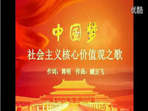中国梦,我的梦主题班会 ppt课件
