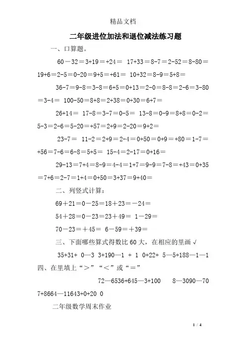 二年级进位加法和退位减法练习题