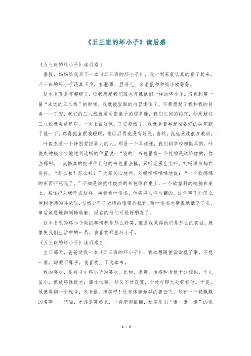 《五三班的坏小子》读后感