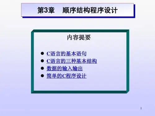 第3章 顺序结构程序设计