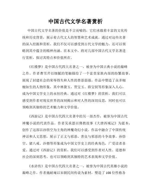 中国古代文学名著赏析