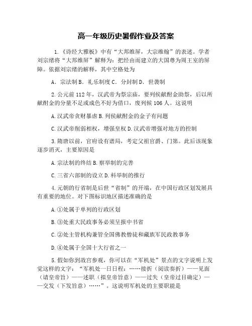高一年级历史暑假作业及答案