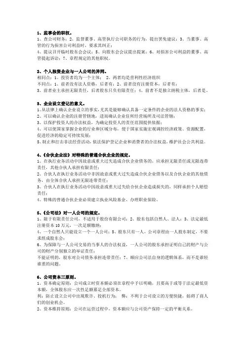 11002公司法与企业法论述题