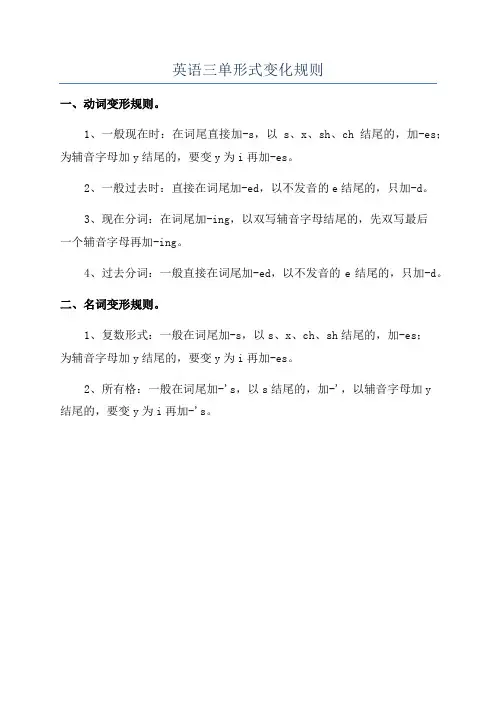 英语三单形式变化规则