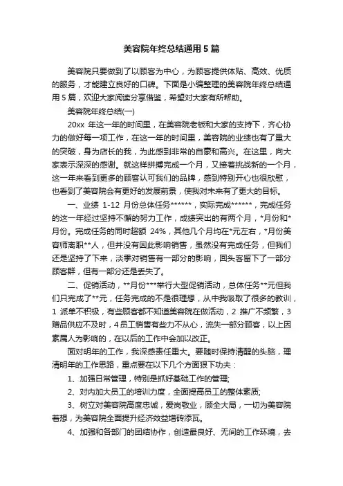 美容院年终总结通用5篇