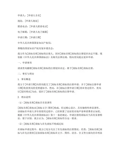 商标复审_申请书