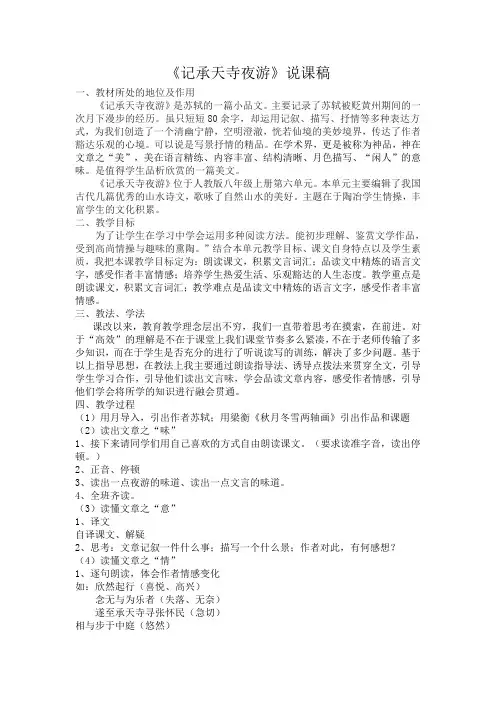 记承天寺夜游说课稿