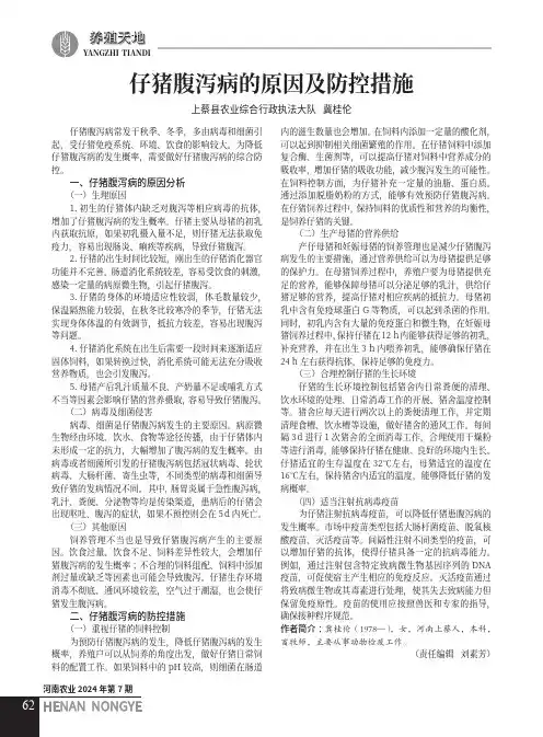 仔猪腹泻病的原因及防控措施