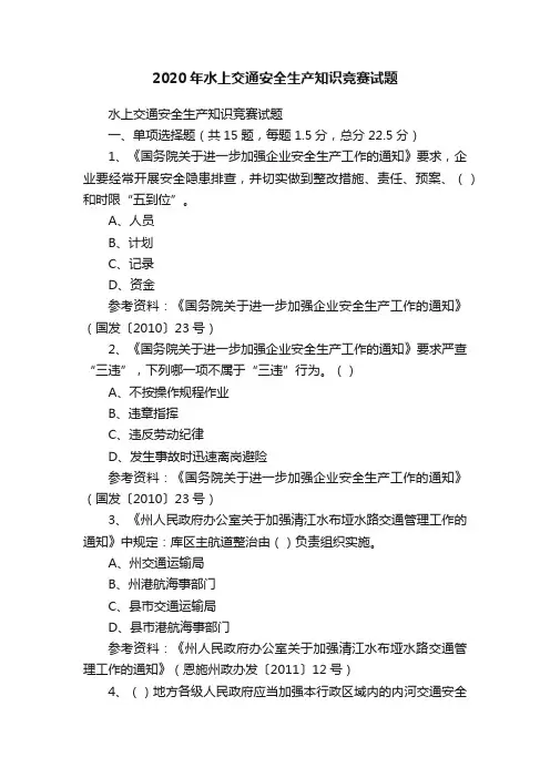 2020年水上交通安全生产知识竞赛试题
