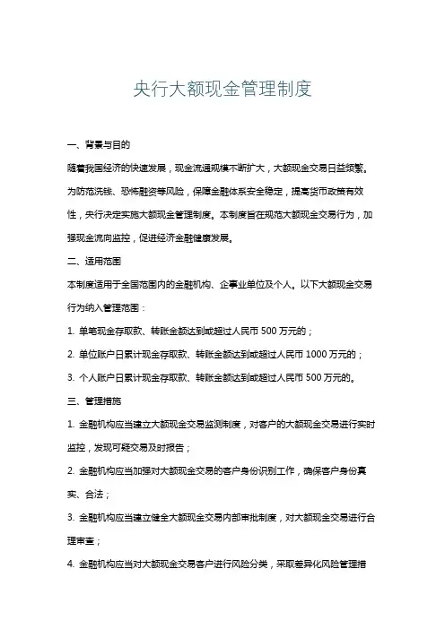 央行大额现金管理制度