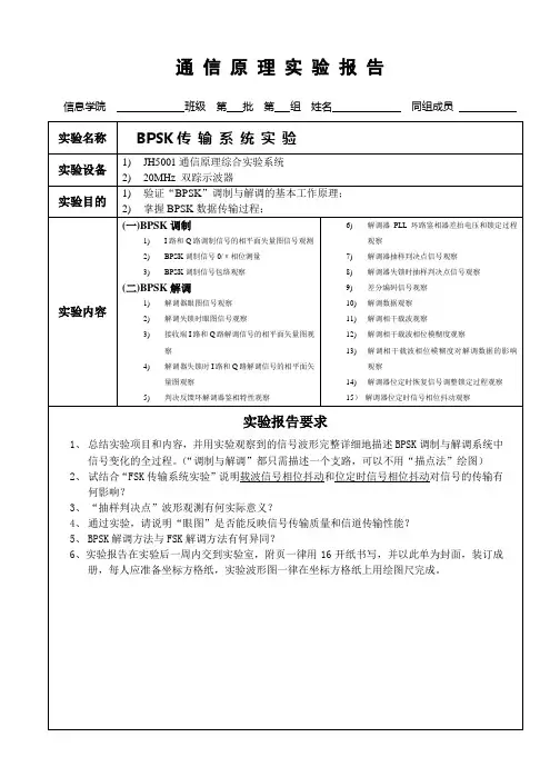 4.BPSK传输系统实验报告