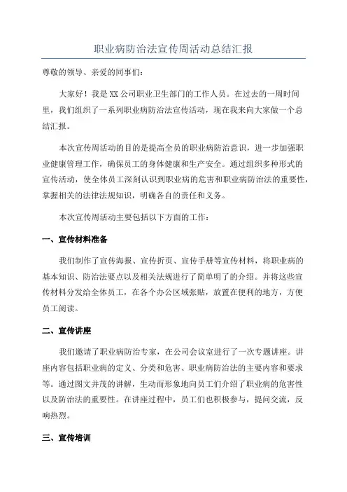 职业病防治法宣传周活动总结汇报