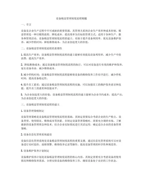 设备精益管理制度流程精髓
