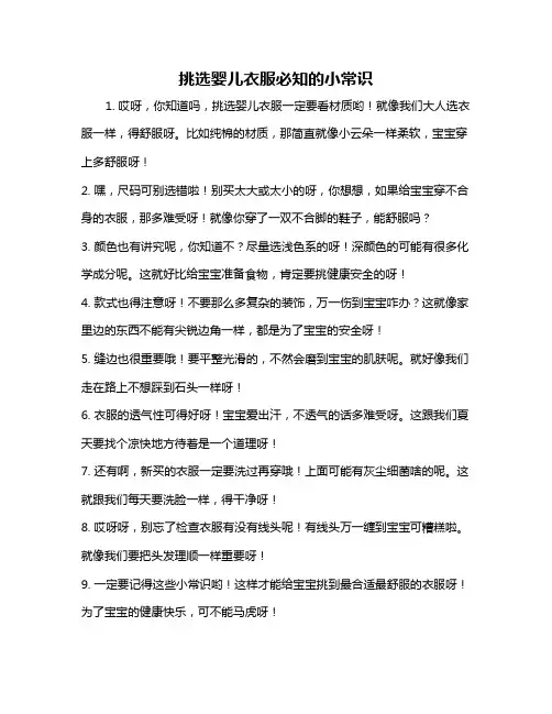 挑选婴儿衣服必知的小常识