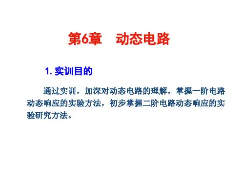 微分电路与积分电路的实验研究