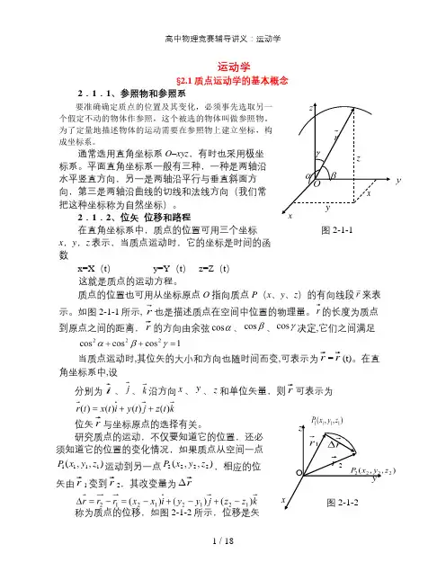 高中物理竞赛辅导讲义：运动学