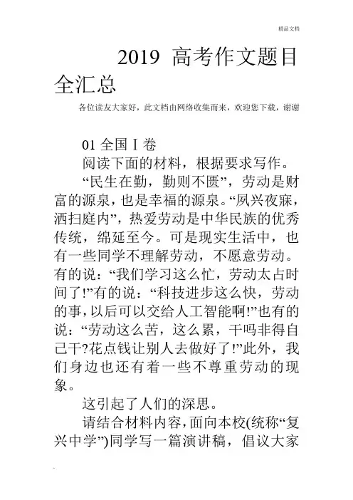 2019高考作文题目全汇总