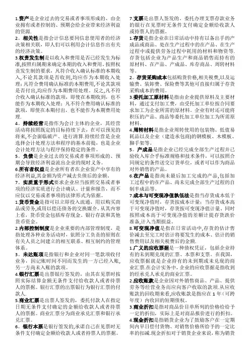 中财名词解释