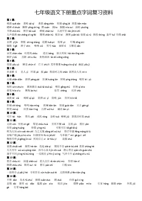 七年级语文下册重点字词复习资料