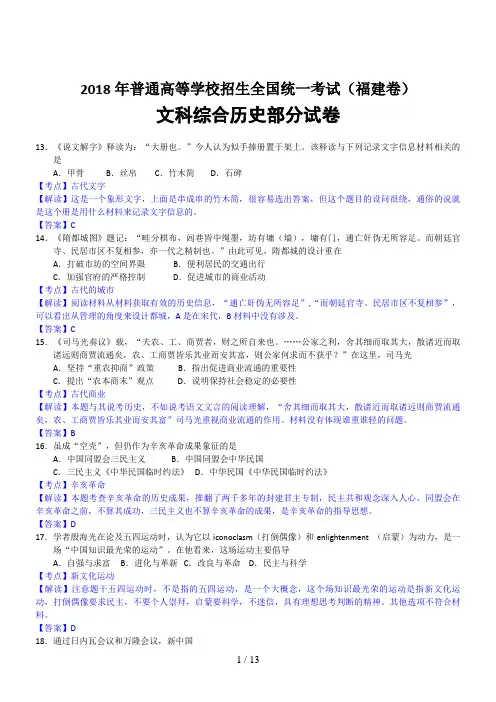 历史高考试题答案及解析福建