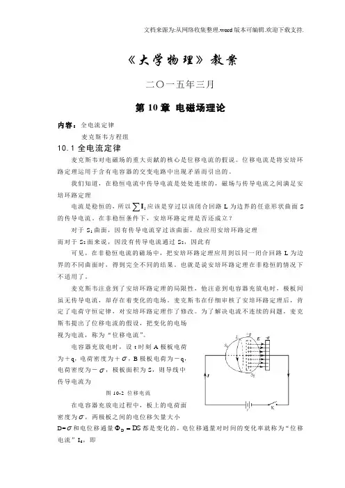 大学物理电子教案10电磁场理论