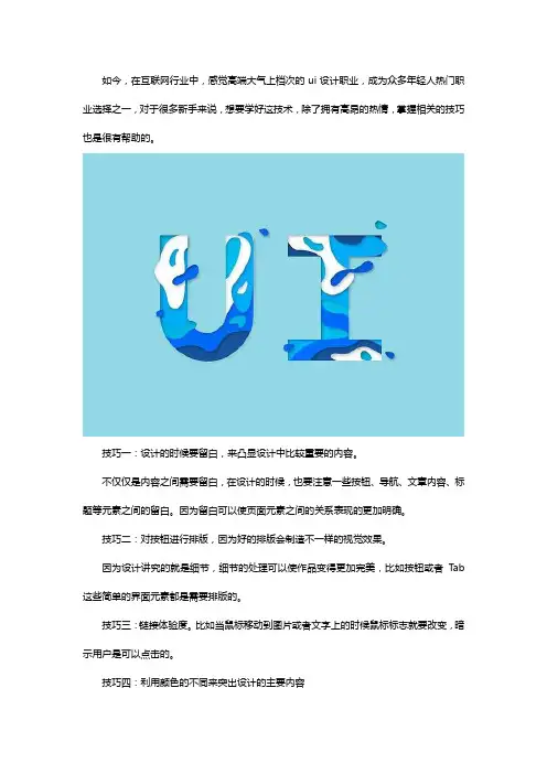 学ui设计掌握这几个窍门就够了