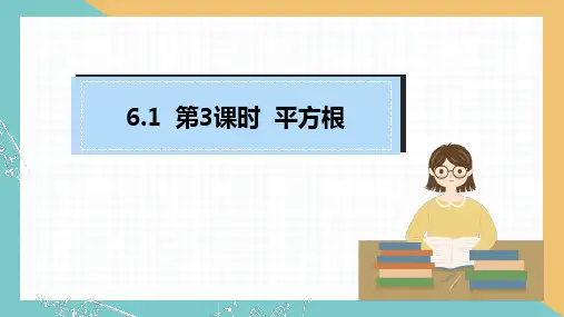人教七年级下数学_《第3课时_平方根》精品课件