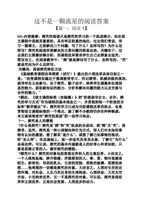 这不是一颗流星的阅读答案