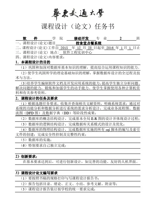 参考标准1-校食堂点餐系统