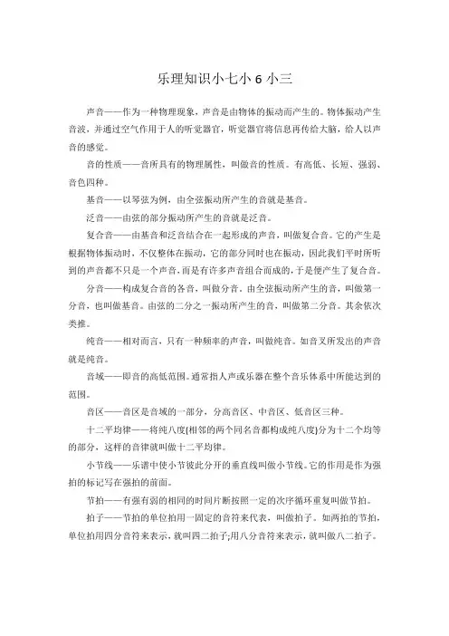 乐理知识小七小6小三