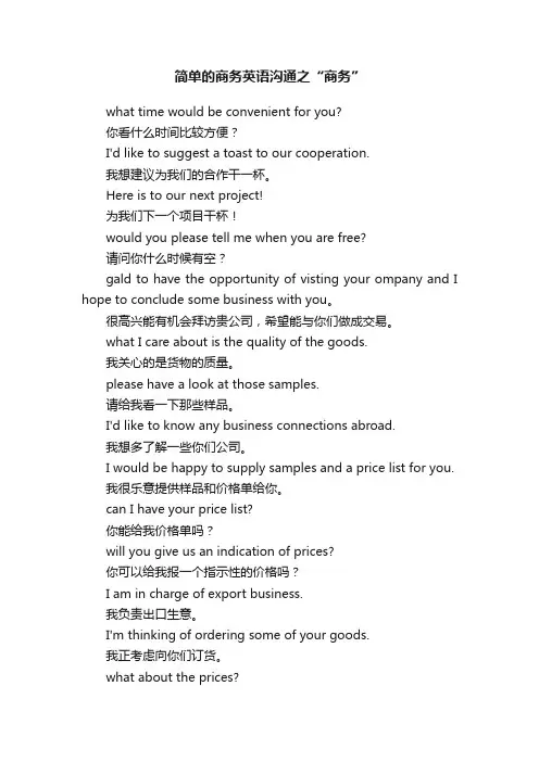 简单的商务英语沟通之“商务”