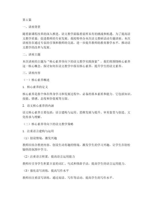 语文教研活动专题讲座(3篇)