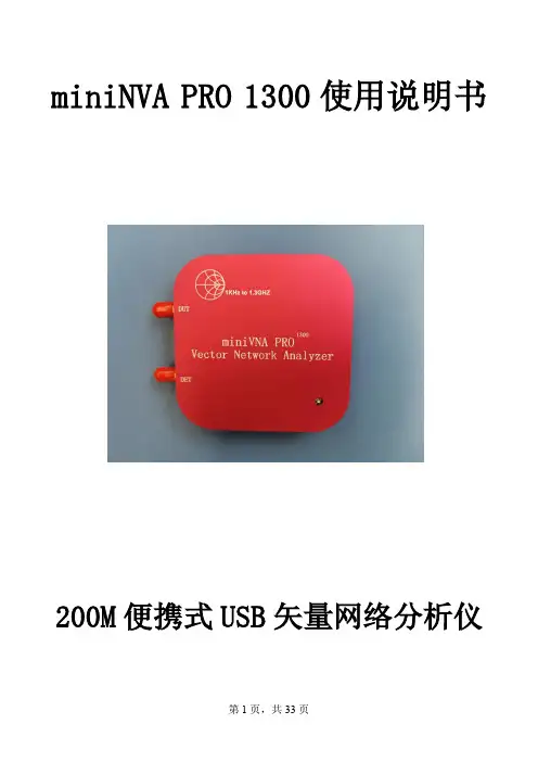 miniVNA PRO 1300 使用说明书
