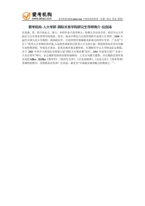 人大考研-国际关系学院研究生导师简介-任剑涛
