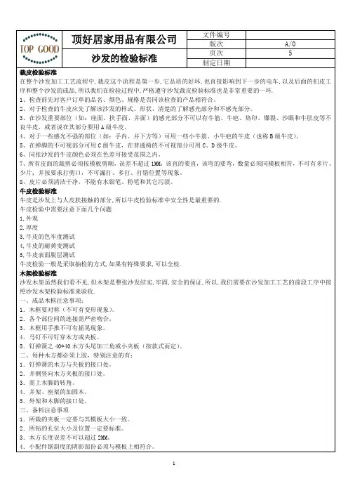 沙发检验标准