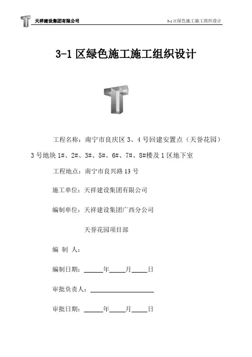 绿色施工施工组织设计