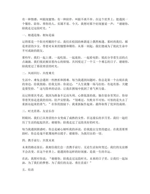 好闺蜜走心文案简短暖心