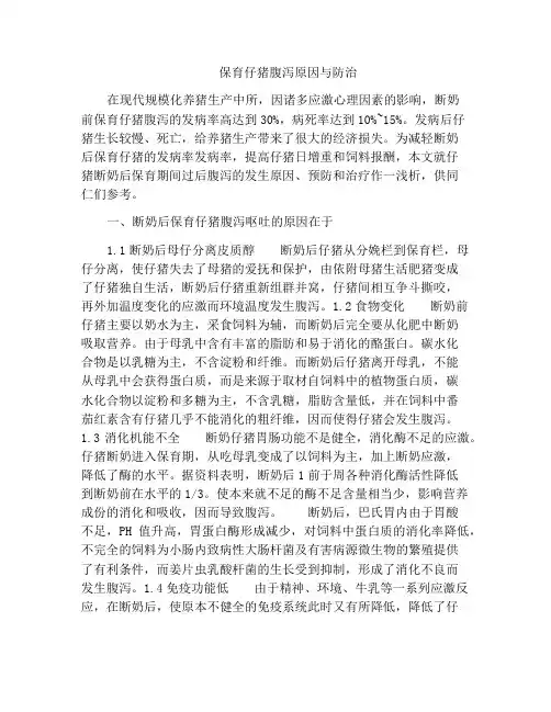 保育仔猪腹泻原因与防治