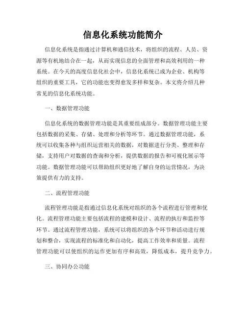 信息化系统功能简介