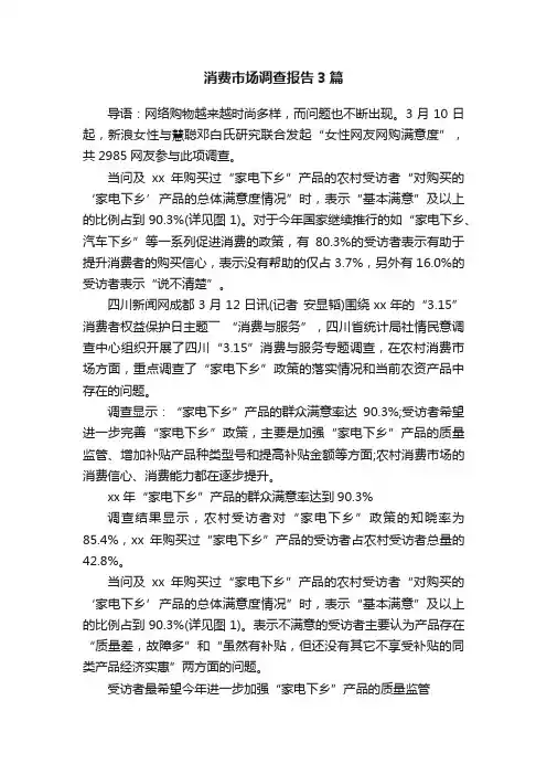 消费市场调查报告3篇