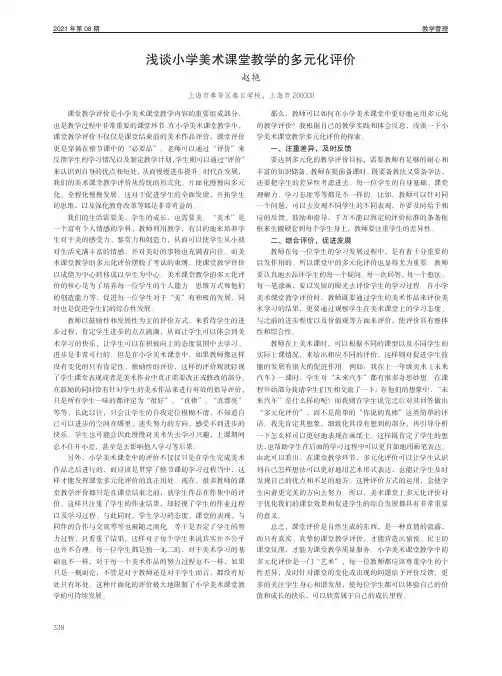 浅谈小学美术课堂教学的多元化评价